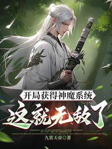 开局北帝