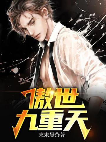 傲世九重天历代九劫剑主