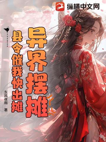 我在异界摆地摊森予