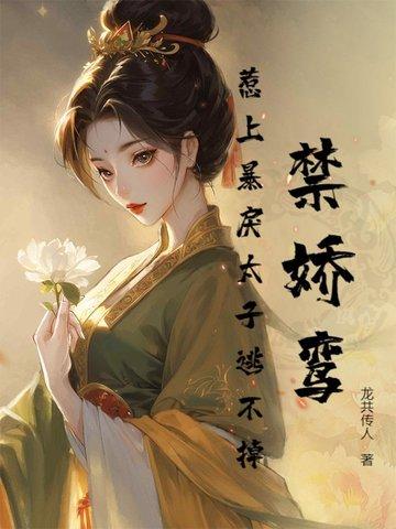 禁婚令免费全集阅读59