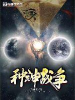 生存战争神种
