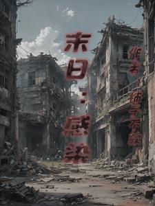 末世之最强寝室