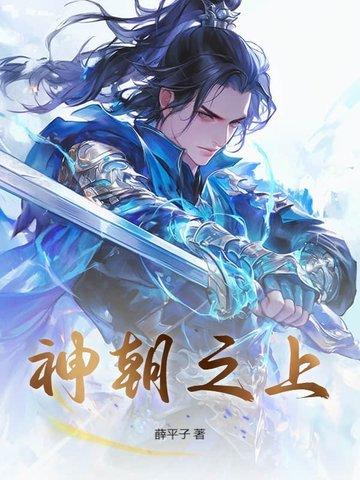 神朝将崩是什么