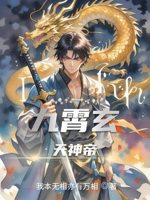 九玄天帝 百度百科