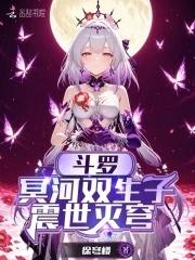 斗罗之冥神斗罗
