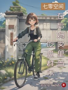 七零年代大小姐