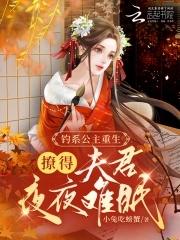 公主她娇软可欺