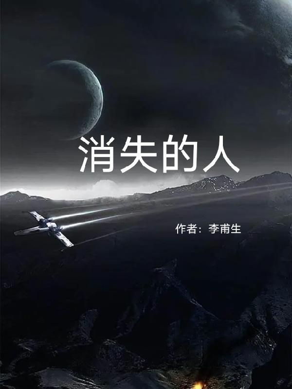 消失的爱人演员表