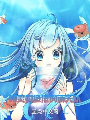精灵钓鱼佬的雨天队笔趣阁