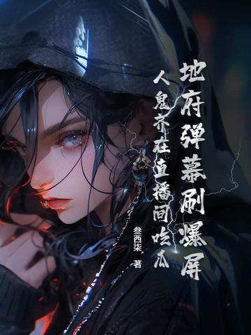 地府鬼鬼鬼