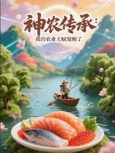 获得神农传承的有哪些
