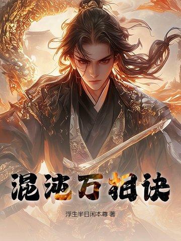 混沌真诀