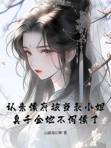 认亲爷好不好