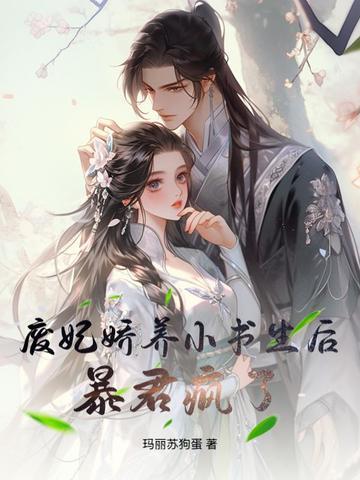 废妃难宠全文阅读免费