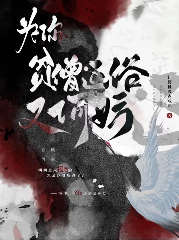 贫僧渡你