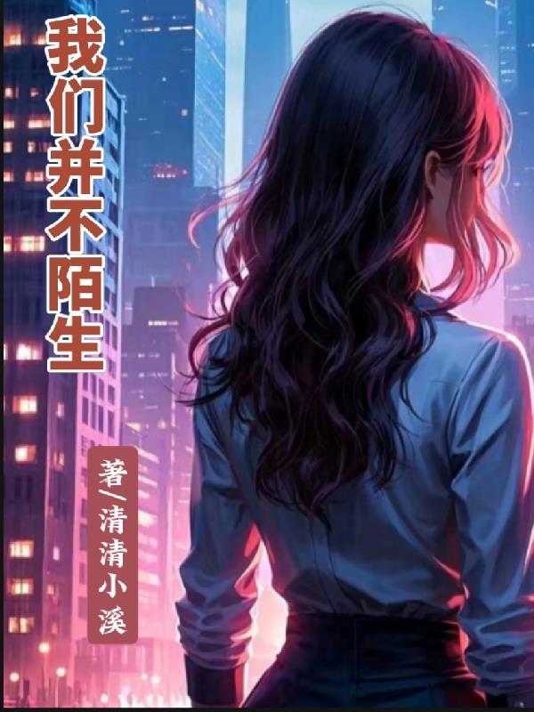 并不陌生作文