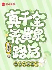 真千金下山了最新章节