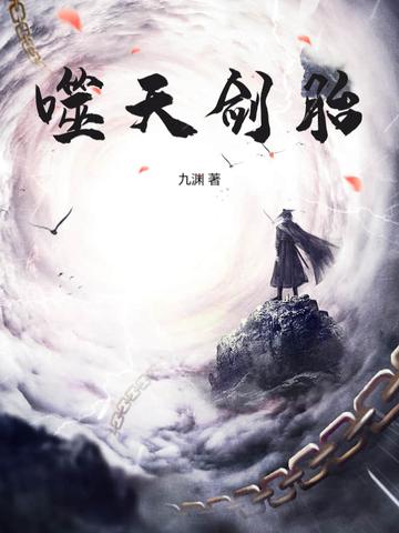 噬天剑尊