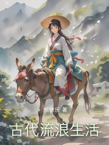 古代人生活在现代