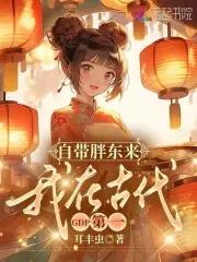 带着超市穿古代的