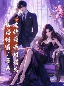 离婚 大佬