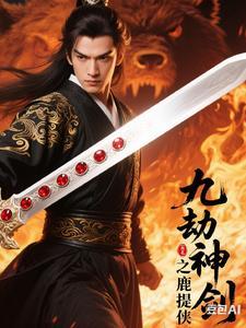九劫剑百度百科