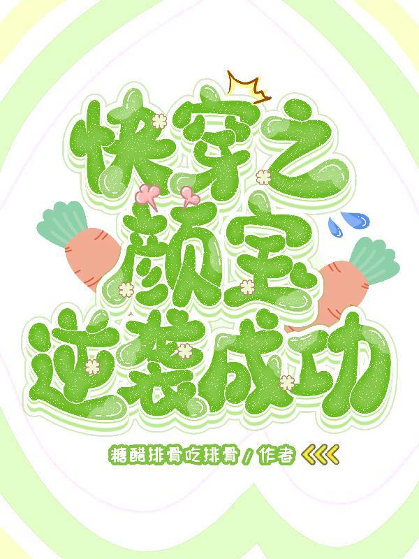 快穿女主叫颜汐