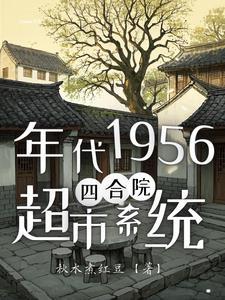 我有个四合院
