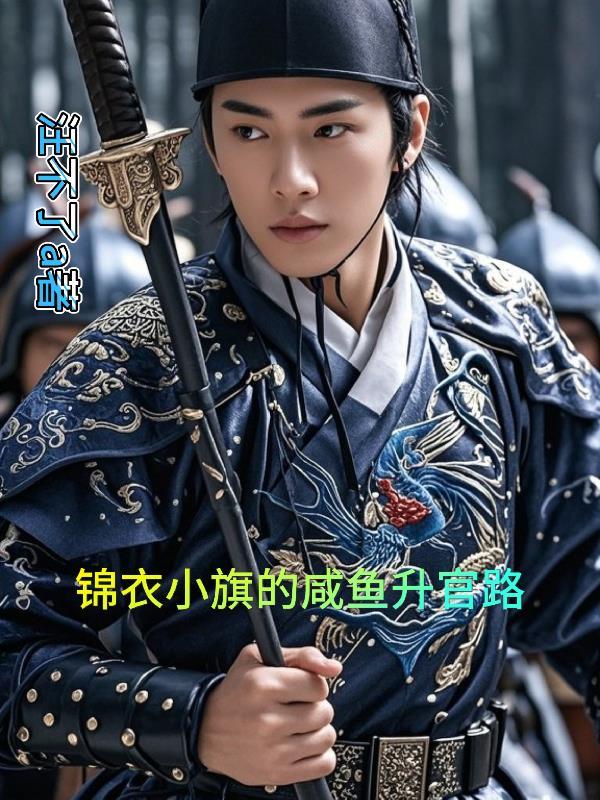 大明锦绣