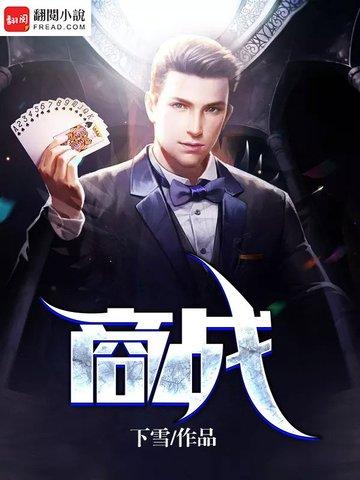 商战文