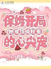 顶级保姆要求