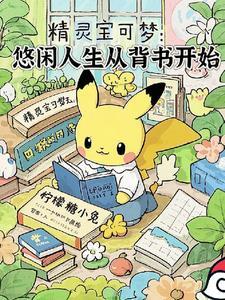 悠莉 精灵宝可梦