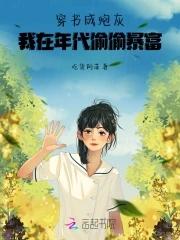 穿书成炮灰后我成了团宠