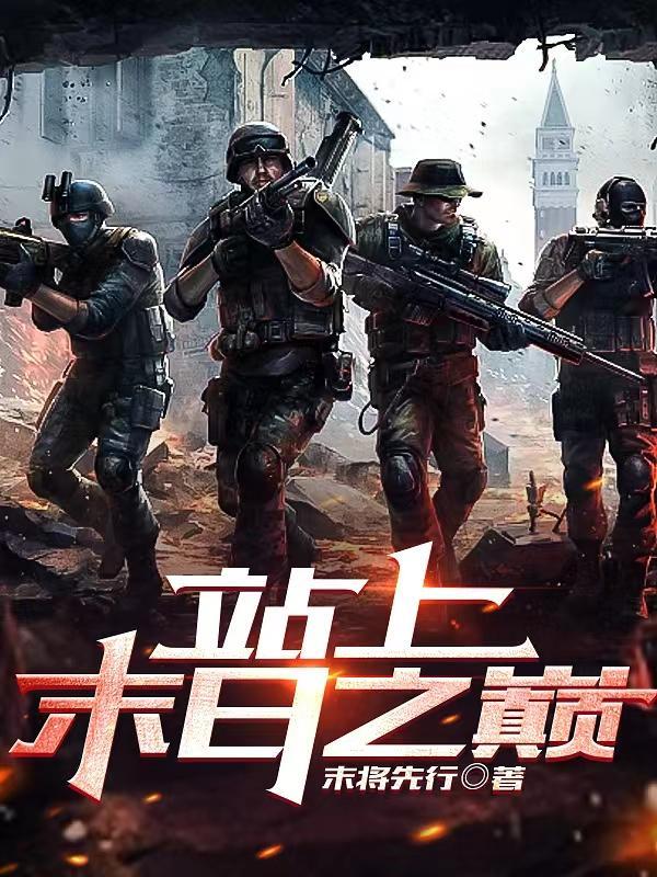 播放末日之战
