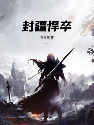 封疆大吏