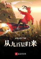 重900层归来