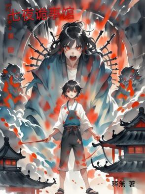 七夜恐怖吗