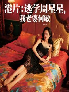 港片 何敏