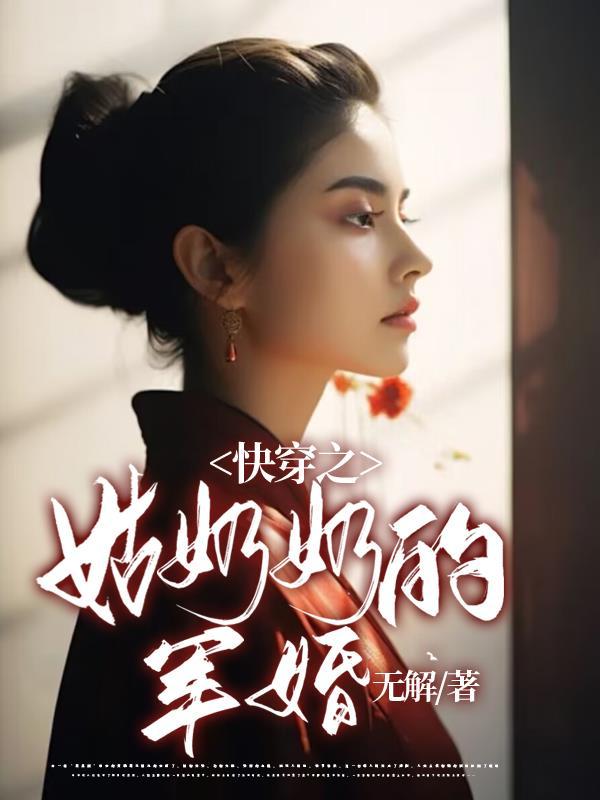 姑奶奶的丈夫喊什么