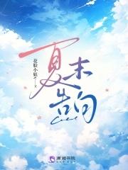 夏末之初告别了孤独