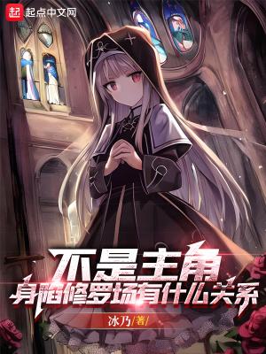 身陷修罗场有什么关系笔趣