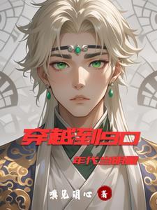 女主穿越90年代当明星