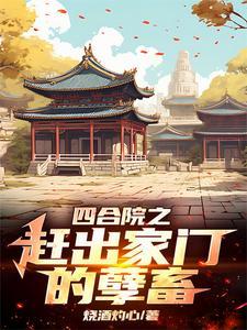 高家四合院