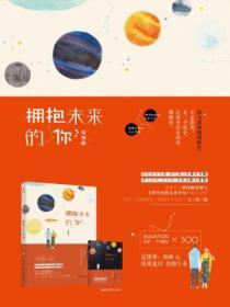 拥抱未来意思