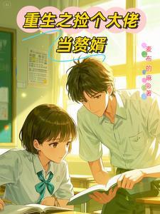 重生之学神
