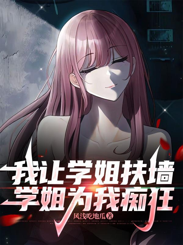 学姐想让我表白