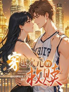 穿越次元异界系统免费阅读