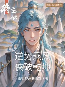 乘风破浪逆势飞扬什么意思