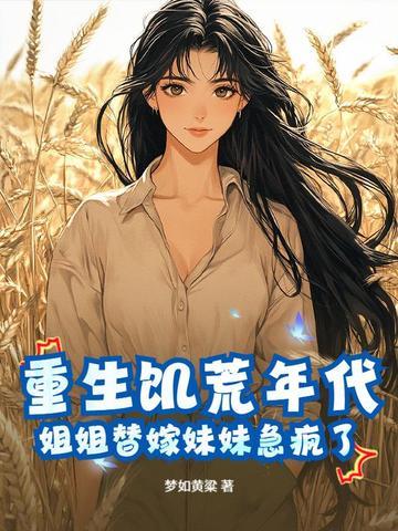 她重生饥荒年