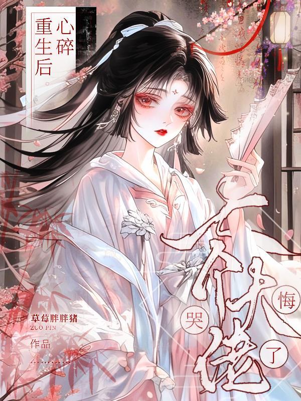 重生后七个大佬争着宠我